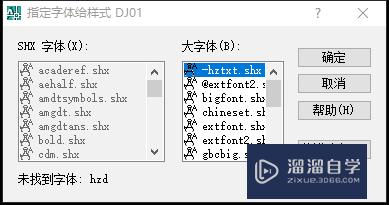 CAD替换字体的对话框不弹出来了怎么办？