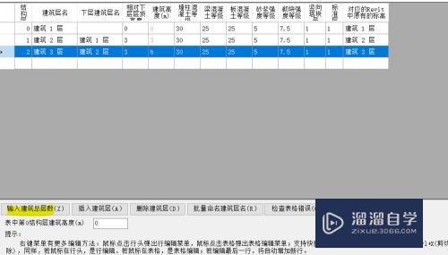 如何用结构CAD输入建筑总层数？