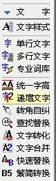 天正CAD怎么递增文字标注(天正cad文字递增怎样设置)