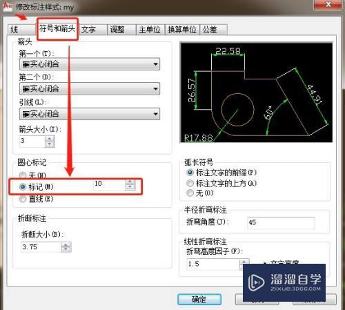 CAD圆心标记怎么改小