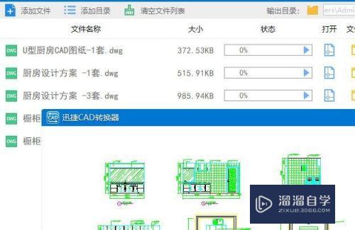 CAD怎么快速的进行格式转换(cad怎么快速的进行格式转换图形)