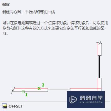 CAD中 偏移命令 的详细说明