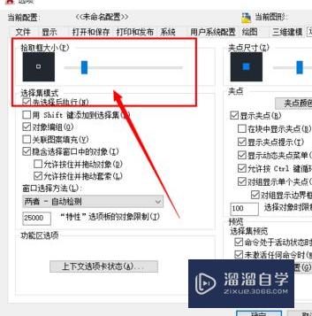 CAD十字光标怎么恢复设置