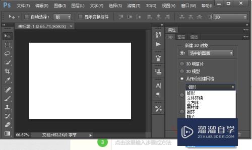 怎么使用PS快速制作3D瓶子模型？