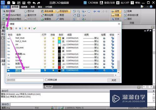 怎么给CAD别墅设计图纸新建图层(cad如何绘制别墅)