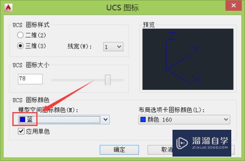CAD如何设置uCS的颜色(cad怎么设置ucs)