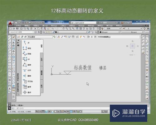 CAD动态块制作-自定义建筑标高