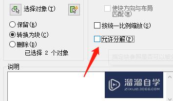 CAD成块后怎么不被分解打散(cad怎么把块打散不变形)