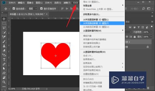 怎么使用PS做一颗编织的爱心模型(怎么使用ps做一颗编织的爱心模型视频)