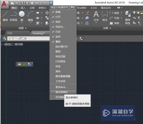 AutoCAD2018更改默认界面为经典界面步骤