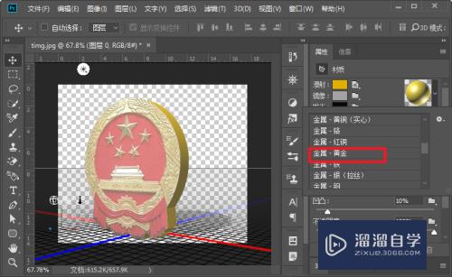 PS怎么制作三维立体国徽模型(ps怎么制作三维立体国徽模型图)