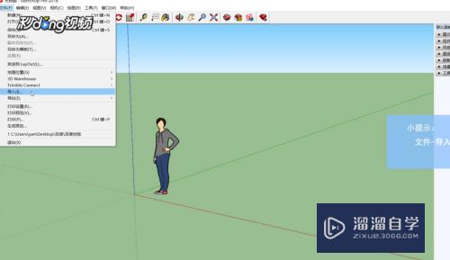 SketchUp图形怎么导入CAD图纸