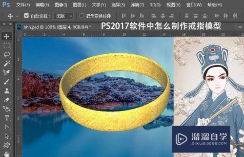 PS2017怎么制作戒指模型(ps戒指制作教程)