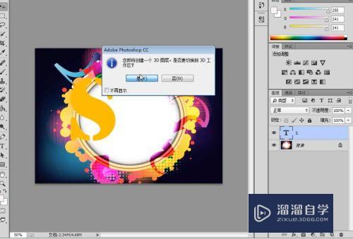 如何使用PS制作3D模型文字和球体(如何使用ps制作3d模型文字和球体文字)