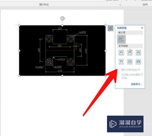 Word怎么插入CAD图形(word里怎么插cad图)