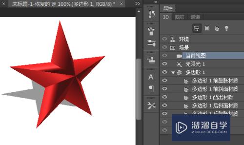 如何用Photoshop制作三维五角形模型(ps五角星怎么做3d)