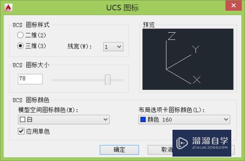 CAD如何设置uCS的颜色(cad怎么设置ucs)