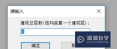 如何用结构CAD输入建筑总层数？