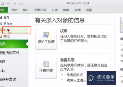 CAD怎么插入外部的Excel表