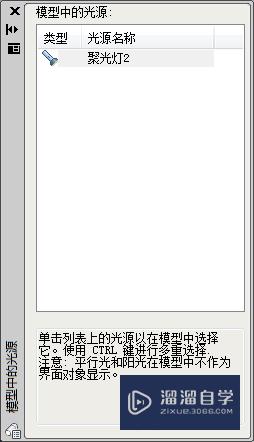 CAD如何查看光源列表(cad光源的使用)