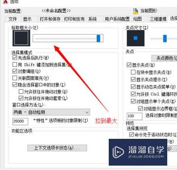 CAD十字光标怎么恢复设置