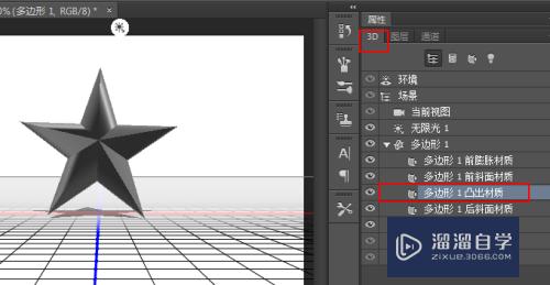 如何用Photoshop制作三维五角形模型(ps五角星怎么做3d)