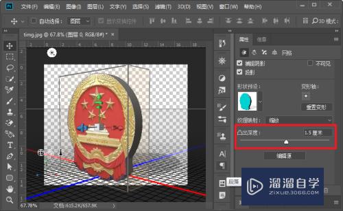 PS怎么制作三维立体国徽模型(ps怎么制作三维立体国徽模型图)