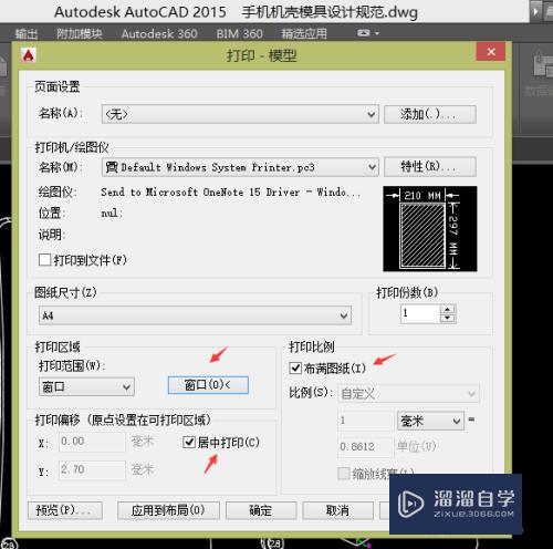 CAD教程：[2]AutoCAD2015打印图纸技巧