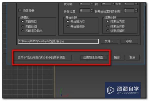 3DMax如何在视图内插入底图进行建模(3dmax如何添加视图)