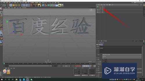 C4D如何制作多层立体字(c4d怎样做多层立体文字)