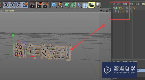 C4D如何制作3D立体感文本