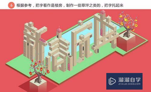 PS怎么制作建筑模型立体文字海报图片(ps怎么制作建筑模型立体文字海报图片大全)