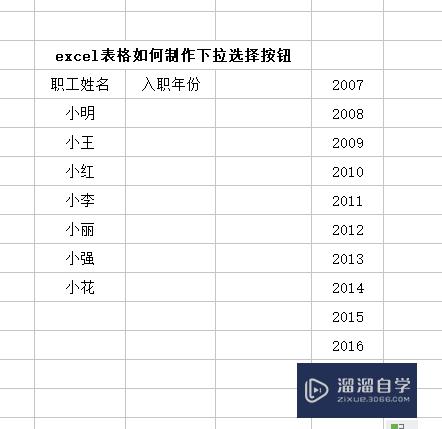 Excel表格如何制作下拉选项框