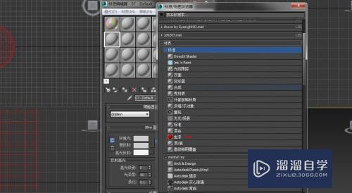 3DMax简单的虫漆材质怎么制作？