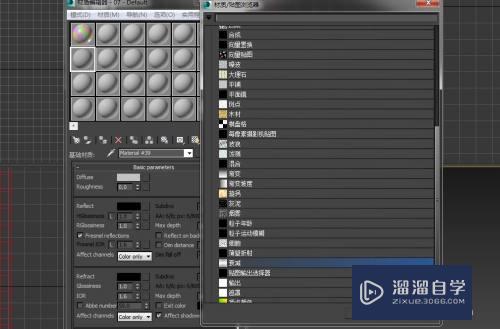 3DMax简单的虫漆材质怎么制作？