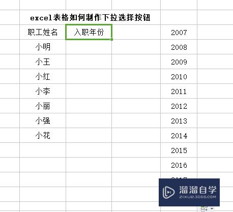 Excel表格如何制作下拉选项框