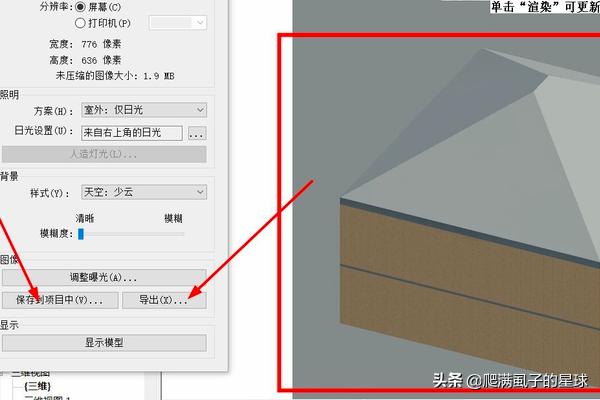 Revit怎么渲染模型？
