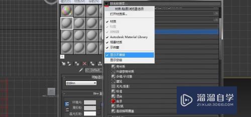 3DMax简单的虫漆材质怎么制作？