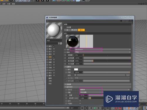 C4D中如何做有机玻璃质感的模型(c4d有机玻璃材质)