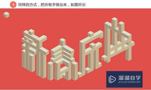 PS怎么制作建筑模型立体文字海报图片(ps怎么制作建筑模型立体文字海报图片大全)