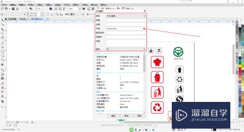 CDR如何查看文档位置颜色文本等属性(cdr怎么查看文件颜色模式)