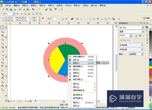 如何用CorelDraw软件设计模型图？