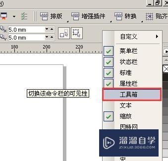CDR如何调出工具栏(cdr怎样调出工具栏)