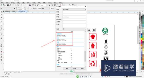 CDR如何查看文档位置颜色文本等属性(cdr怎么查看文件颜色模式)