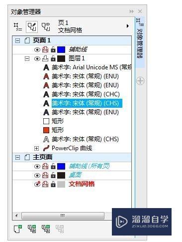 CDR中如何调出图层面板(cdr怎么调出图层面板)