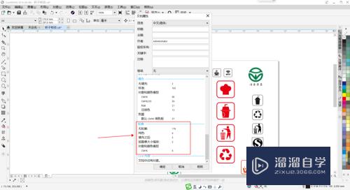 CDR如何查看文档位置颜色文本等属性(cdr怎么查看文件颜色模式)