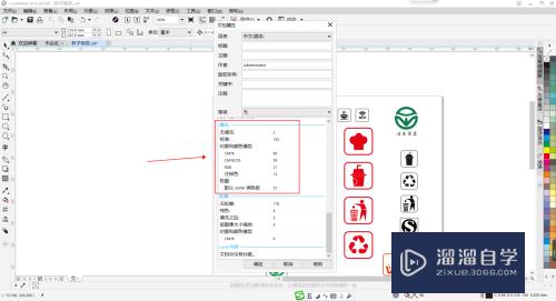 CDR如何查看文档位置颜色文本等属性(cdr怎么查看文件颜色模式)