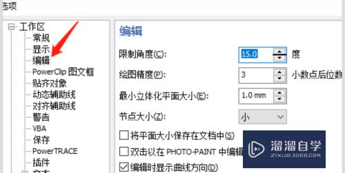 CDR双击位图怎么打开位图编辑器(cdr双击选择工具是什么快捷键)