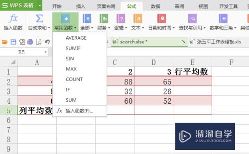 Excel怎么求平均数(wps excel怎么求平均数)