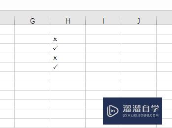 怎么使用Excel表格输入对勾和叉号(怎么使用excel表格输入对勾和叉号符号)